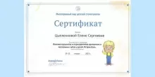Цыпленкова Елена Сергеевна