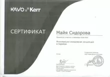 Сидорова Майя Антоновна