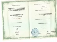 Степанова Ольга Олеговна