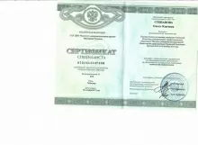 Степанова Ольга Олеговна