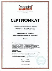 Степанова Ольга Олеговна