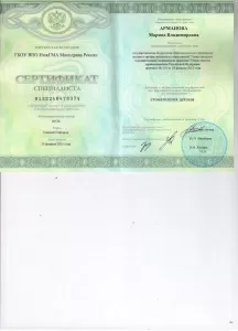 Арманова Марина Владимировна