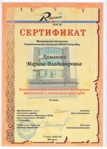 Арманова Марина Владимировна