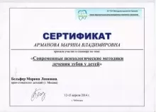 Арманова Марина Владимировна