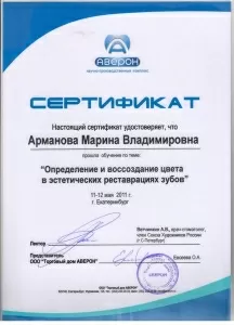 Арманова Марина Владимировна