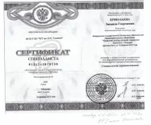 Ермолаева Зинаида Георгиевна