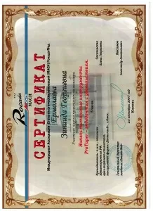 Ермолаева Зинаида Георгиевна