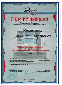 Ермолаева Зинаида Георгиевна