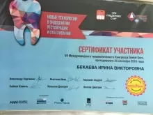 Бекаева Ирина Викторовна