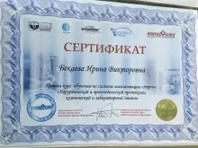 Бекаева Ирина Викторовна