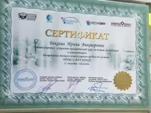 Бекаева Ирина Викторовна