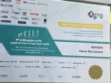 Бекаева Ирина Викторовна