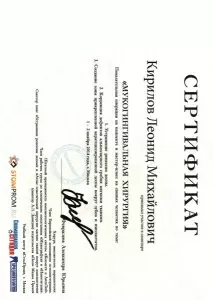 Кириллов Леонид Николаевич