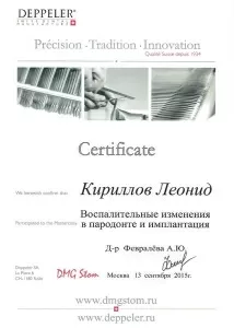 Кириллов Леонид Николаевич