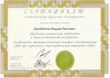 Уразбахтин Ильдар Раисович