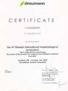 Уразбахтин Ильдар Раисович