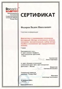 Фeдоров Вадим Николаевич