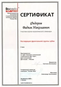 Фeдоров Вадим Николаевич