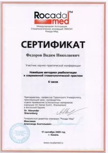 Фeдоров Вадим Николаевич