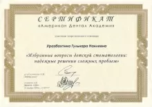 Уразбахтина Гульнара Наилевна