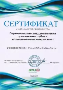 Уразбахтина Гульнара Наилевна