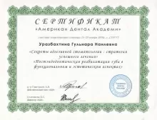 Уразбахтина Гульнара Наилевна