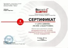 Салахова Лилия Альбертовна