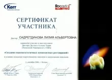 Салахова Лилия Альбертовна