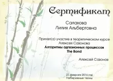 Салахова Лилия Альбертовна