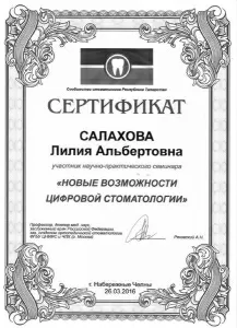 Салахова Лилия Альбертовна