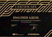 Ямалиев Адель Зайнетдинович