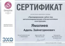 Ямалиев Адель Зайнетдинович