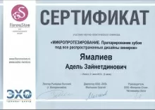 Ямалиев Адель Зайнетдинович