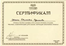 Родионова Оксана Евгеньевна