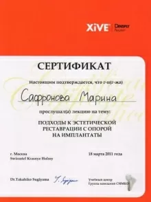 Сафронова Марина Владимировна