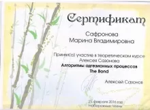 Сафронова Марина Владимировна