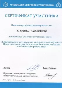 Сафронова Марина Владимировна