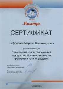 Сафронова Марина Владимировна