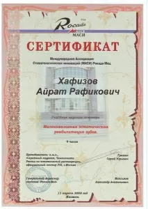 Хафизов Айрат Рафикович