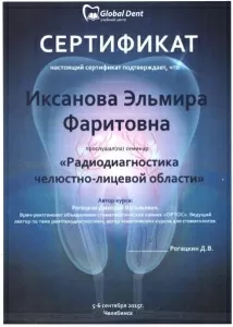 Иксанова Эльмира Фаритовна