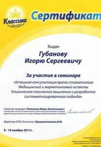 Губанов Игорь