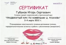 Губанов Игорь