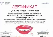 Губанов Игорь