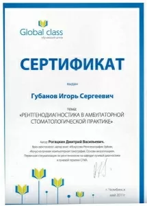 Губанов Игорь