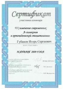 Губанов Игорь