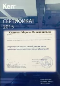 Сергеева Марина Валентиновна