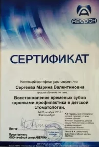 Сергеева Марина Валентиновна