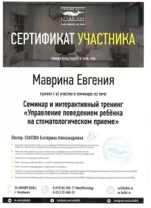 Маврина Евгения Владимировна