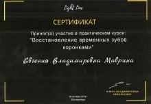 Маврина Евгения Владимировна