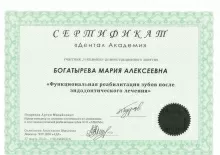 Богатырева Мария Алексеевна